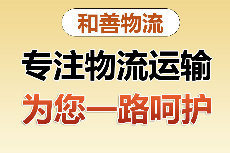 临海物流专线价格,盛泽到临海物流公司